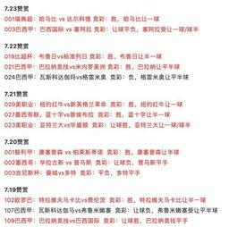 今日足彩爆料推荐一下,精选赛事推荐，助您一臂之力  第3张